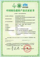 中国绿色建材认证